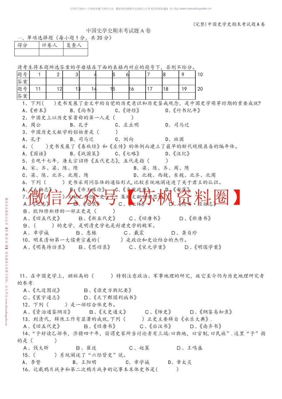 中国通史教程古代卷